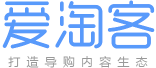 愛淘客聯盟 - 做大數據,致力于最強淘客聯盟推廣 ！