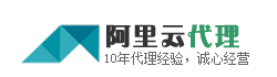 阿里云代理商_阿里云ecs服務(wù)器_阿里云代購_阿里云服務(wù)器價(jià)格_阿里云高防ip價(jià)格_阿里云郵箱代理價(jià)格_阿里云虛擬主機(jī)