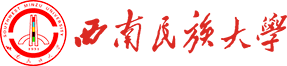 西南民族大學
