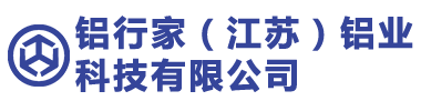 鋁行家（江蘇）鋁業科技有限公司