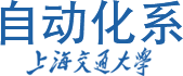 上海交通大學自動化系