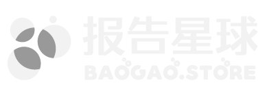 報告星球 - 免費(fèi)下載行業(yè)研究報告 市場調(diào)研分析 數(shù)據(jù)價值挖掘