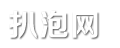經(jīng)典句子_網(wǎng)名大全_美文_名言_扒泡網(wǎng)