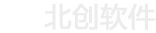 北京創(chuàng)訊未來(lái)軟件技術(shù)有限公司