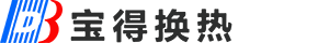 江蘇寶得換熱設備股份有限公司