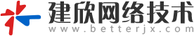 建欣網(wǎng)絡(luò)技術(shù)有限公司