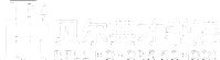 貝爾英才學(xué)院