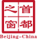 北京市房山區(qū)人民政府