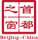 北京市密云區(qū)人民政府