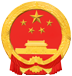 武漢市國家保密局