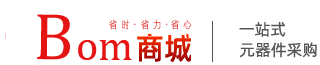 BOM電子元器件采購商城，電阻_電容_電感_磁珠_二極管_晶體管等電子元器件一站式采購、BOM配單，免費拿樣