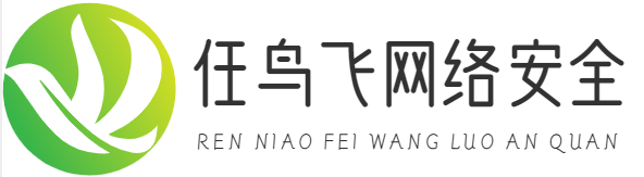 網絡安全|重慶任鳥飛互聯網科技合伙企業（有限合伙）