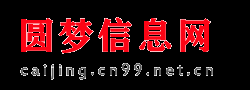 圓夢財經