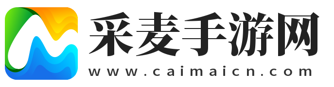 專業手機游戲下載_海量手游攻略-采麥手游網