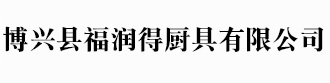 309膠水廠家-制冷膠水-彩鋼板廠家-福潤得廚具有限公司