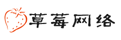 東莞市草莓網(wǎng)絡(luò)科技有限公司