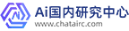 chatgpt_chatGPT提問技巧_Chatgpt國內智能Ai研究中心