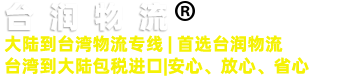 茶葉快遞到臺(tái)灣_寄茶葉到臺(tái)灣快遞
