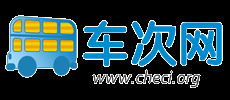 汽車客運站―汽車票查詢網