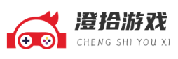 網(wǎng)絡(luò)游戲攻略_游戲技巧_澄拾分享