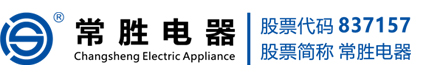 江蘇常勝電器股份有限公司-熱保護器,溫度熱保護器
