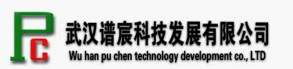 武漢譜宸科技發(fā)展有限公司
