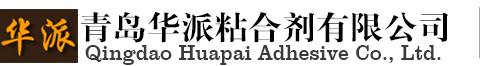 青島華派粘合劑有限公司