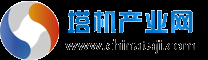 塔機產業網-專業塔吊-電動葫蘆-塔式起重機門戶