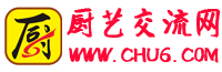 【廚藝交流網(wǎng)】_廚師網(wǎng)_小吃技術(shù)_小吃做法_餐飲配方破解