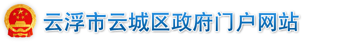 云城區(qū)殘聯(lián)