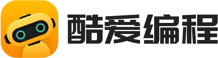 少兒編程課程項目加盟品牌-酷愛編程-OMO一體化少兒編程解決方案!