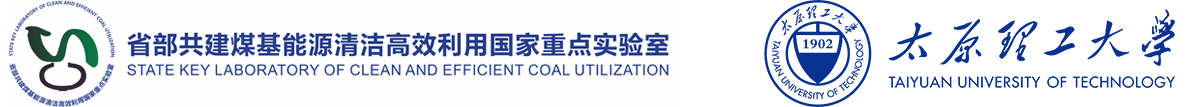 太原理工大學省部共建煤基能源清潔高效利用國家重點實驗室