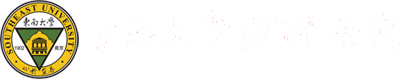 東南大學成賢學院