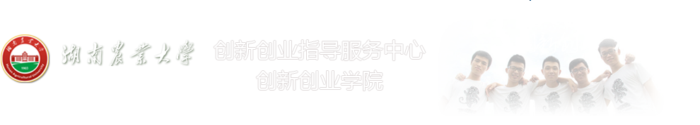 創新創業指導服務中心、創新創業學院