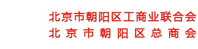 北京市朝陽區工商業聯合會