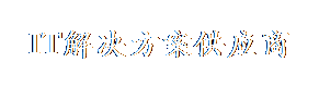 DELL杭州代理商|杭州戴爾代理商|DELL服務(wù)器杭州代理商|杭州戴爾服務(wù)器代理商|DELL工作站杭州代理商-IT解決方案供應(yīng)商