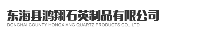 石英管廠家_石英玻璃管_大口徑石英擴(kuò)散管-東海縣鴻翔石英