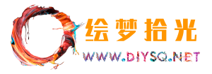 繪夢拾光原創