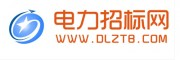 電力招標網官網-電力系統唯一具有經營許可資質網站