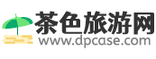 茶色旅游網