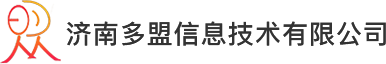 濟(jì)南多盟信息技術(shù)有限公司
