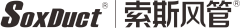 空調(diào)風(fēng)管-復(fù)合風(fēng)管-索斯風(fēng)管（武漢）通風(fēng)系統(tǒng)有限公司