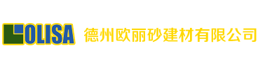 歐麗砂｜ALC板材｜ALC墻材｜AAC板材｜砂加氣砌塊｜裝配式板材