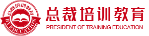 中國總裁培訓教育-清大/北大EMBA研修班培訓-EMBA工商管理高級總裁研修班培訓課程費用