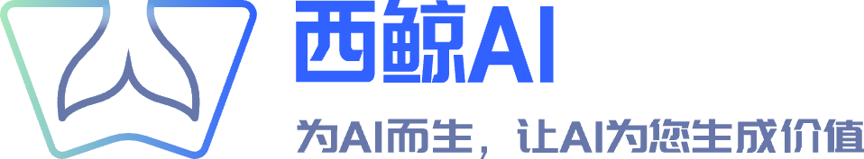 西鯨AI