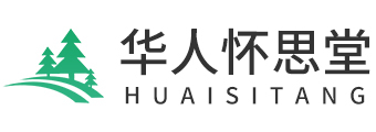 華人懷思堂官網 - 長城華人懷思堂官方網站