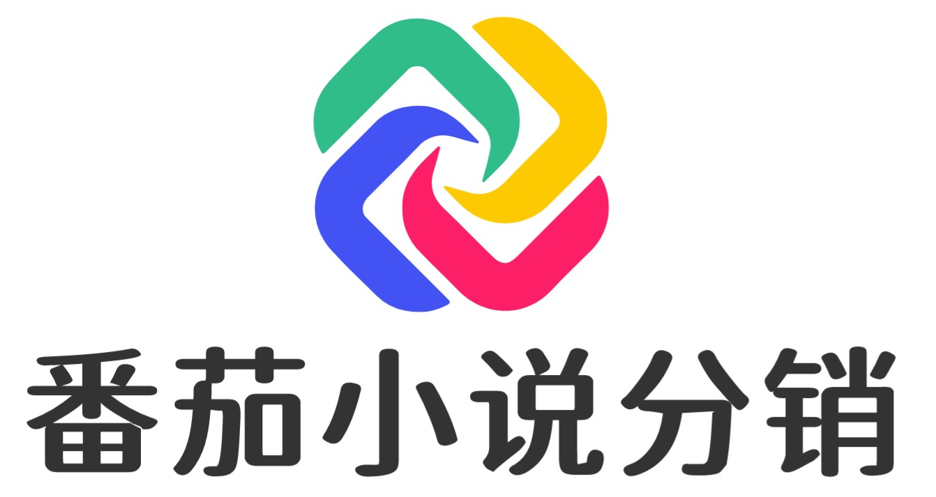 番茄小說分銷-筆墨閱讀常讀版權合作-小說短劇版權-版權交易-專注招商合作