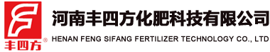 河南大型化肥生產基地_河南豐四方化肥科技有限公司官網