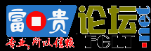 富貴論壇 fglt_net - 二十年老富貴論壇 -  Powered by Discuz!