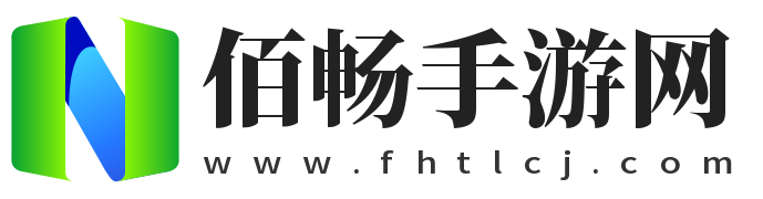 玩家熱愛的手游下載與攻略平臺-佰暢手游網